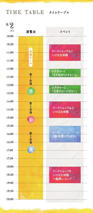 IkePre2018_Timetable-1.jpg