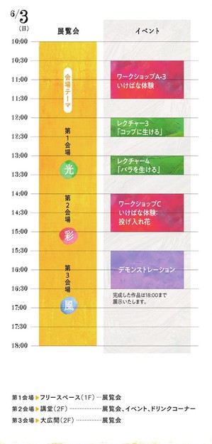 IkePre2018_Timetable-2.jpg
